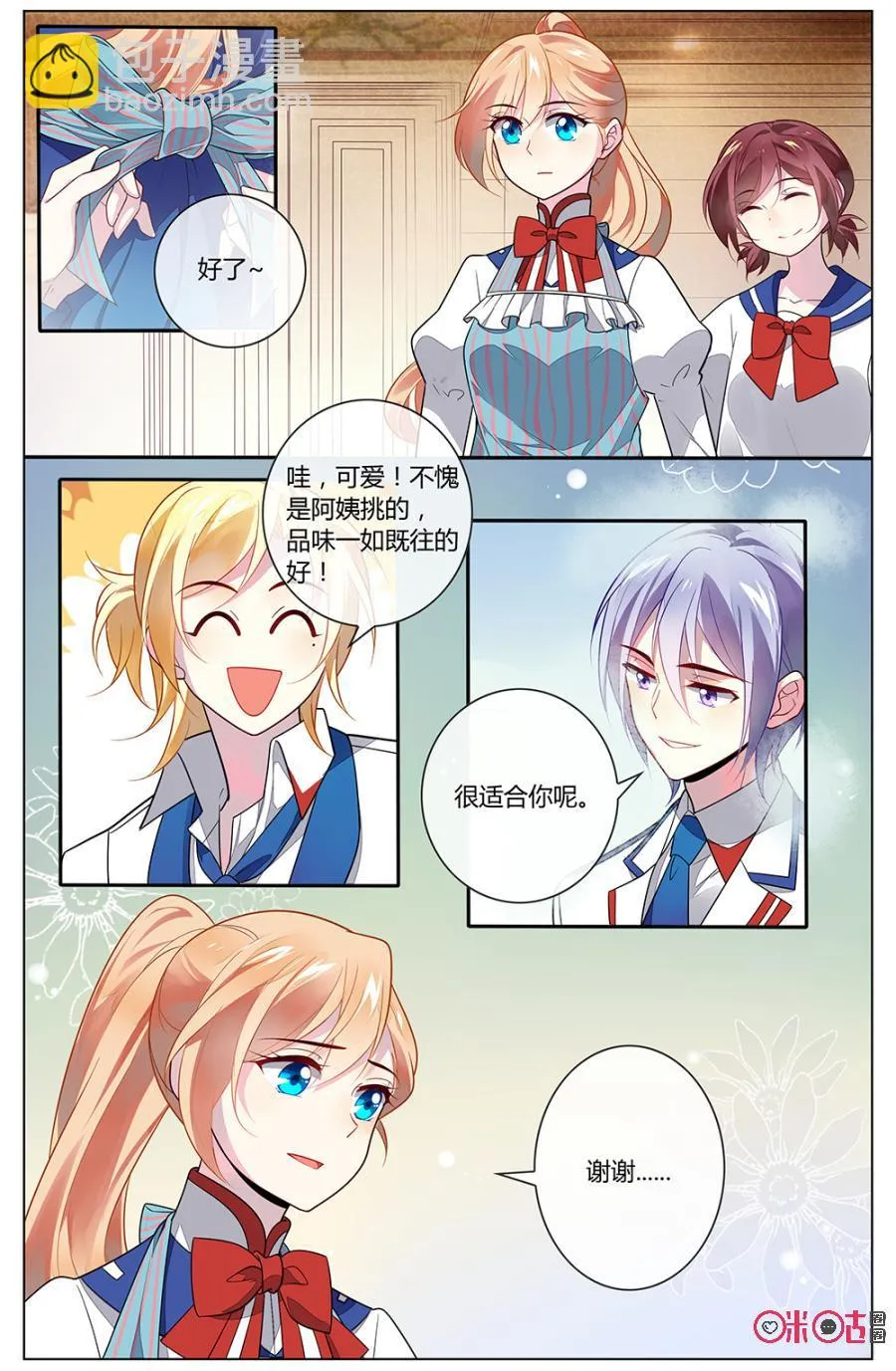 第97话：小意，阿天就交给你啦~ 第2页
