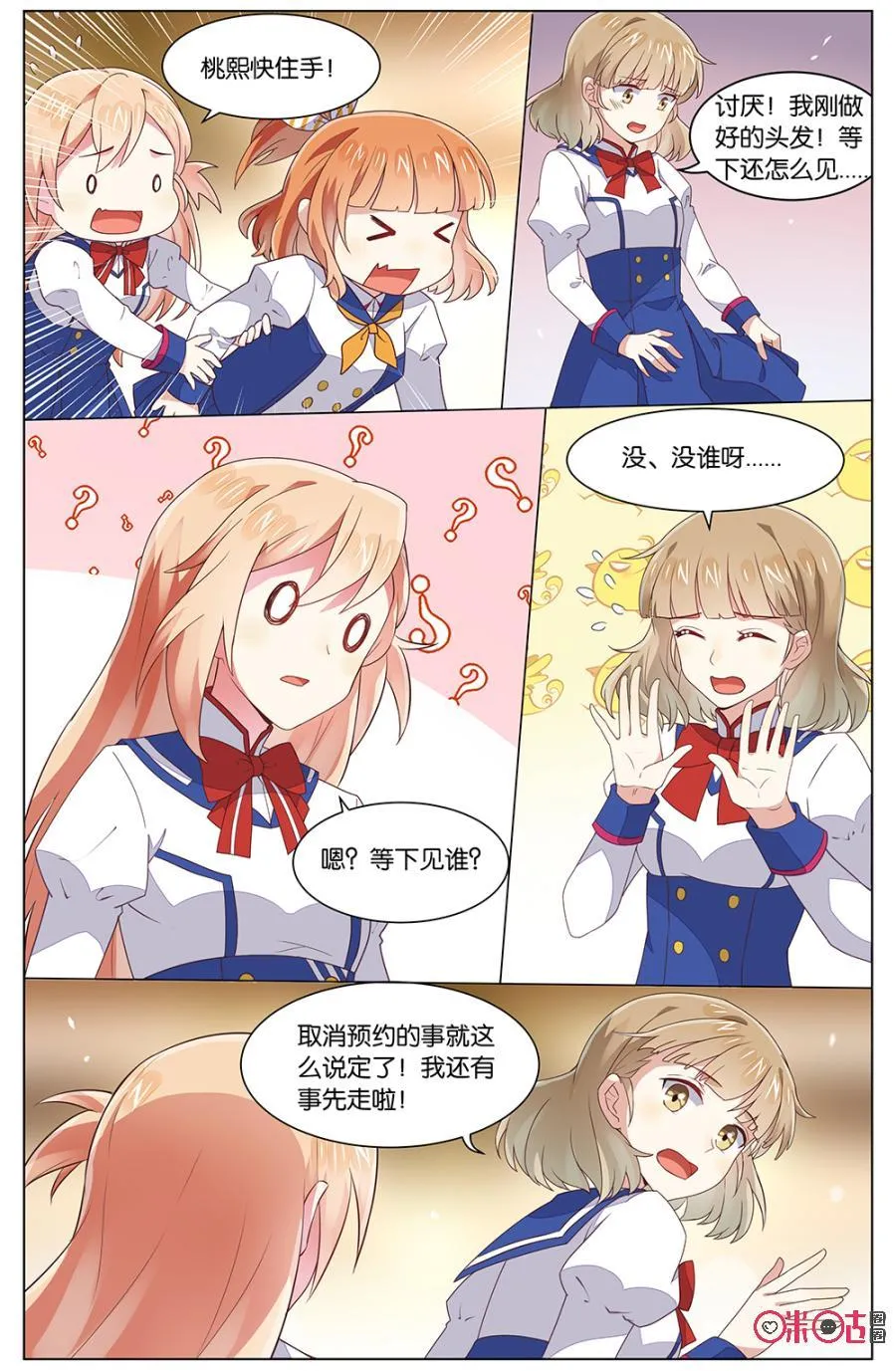 第104话：都取消了？ 第10页