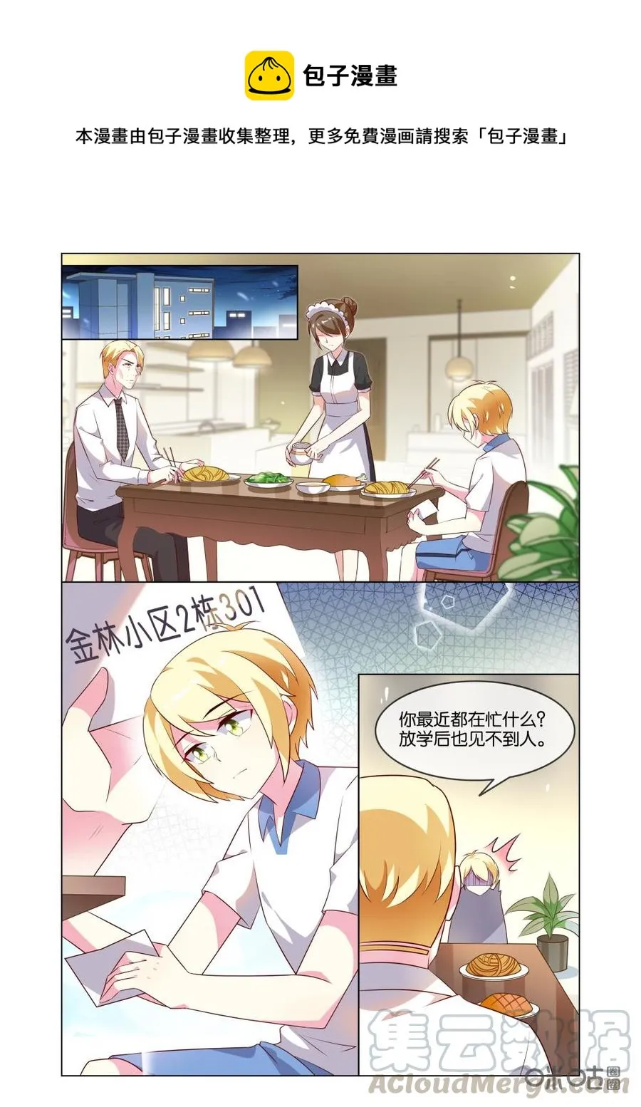 第187话：对……对不起…… 第1页