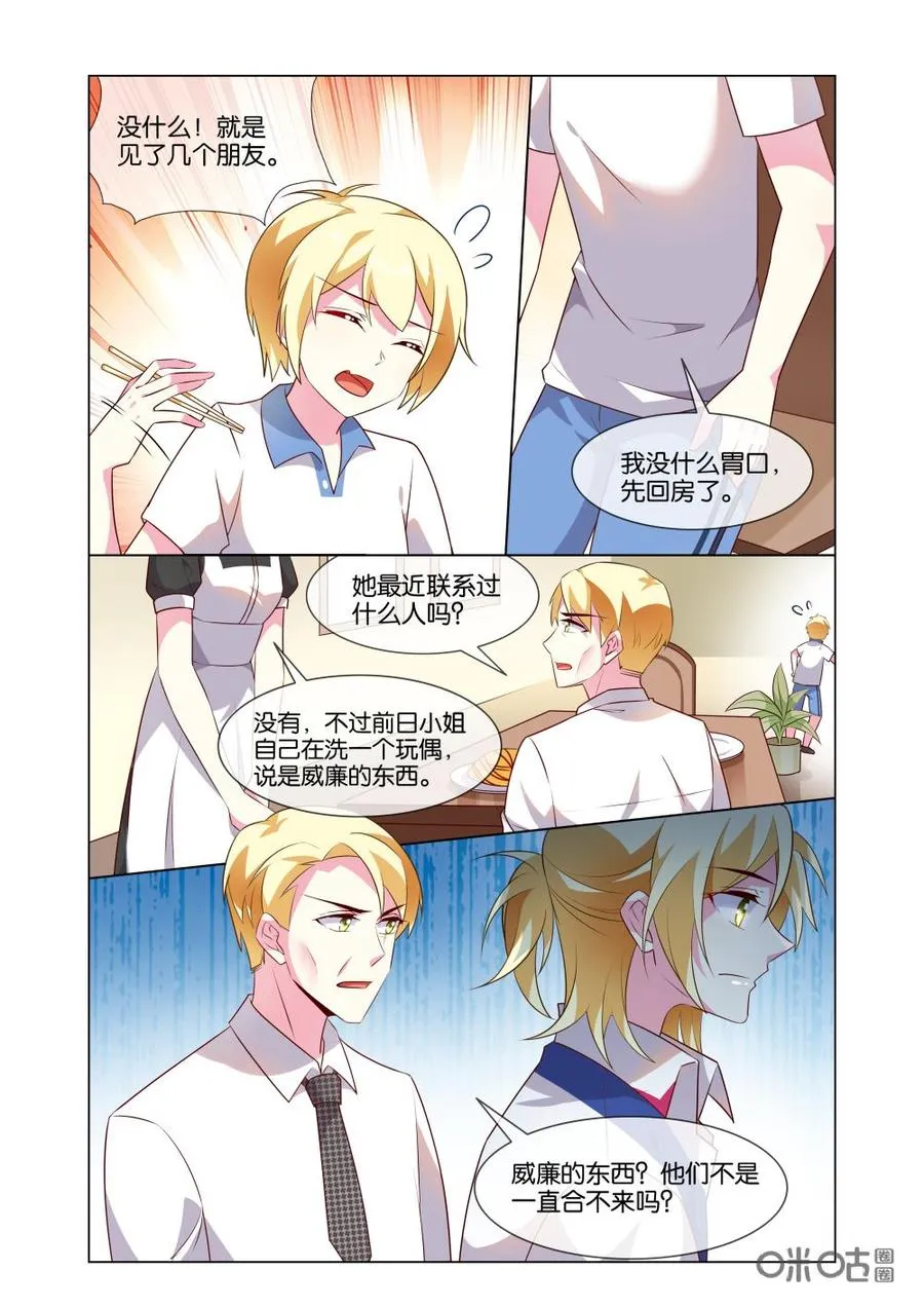 第187话：对……对不起…… 第2页
