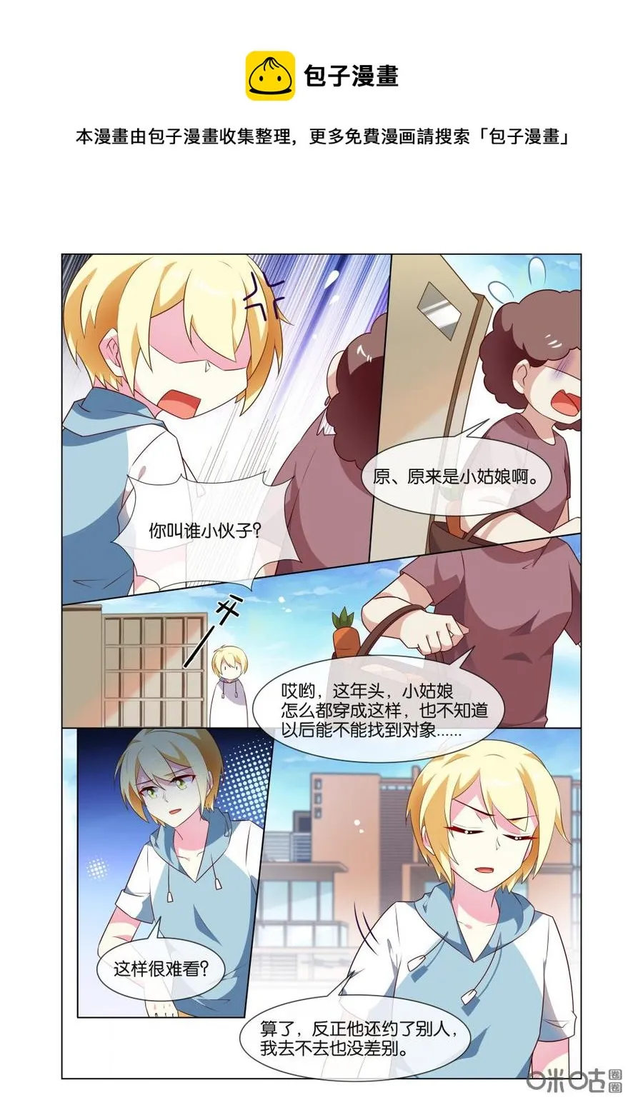 第187话：对……对不起…… 第4页