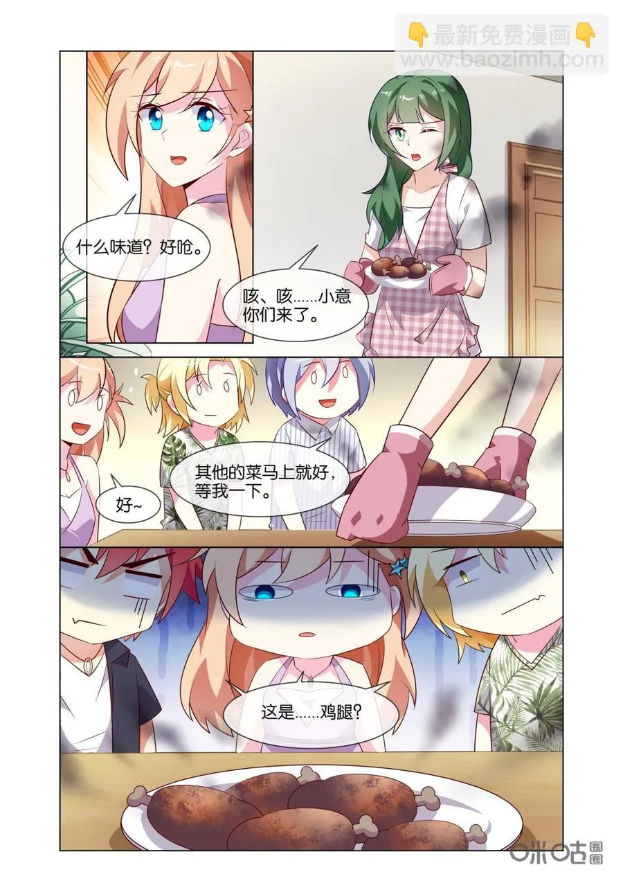 第187话：对……对不起…… 第6页