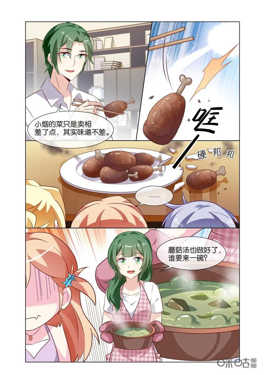 第187话：对……对不起…… 第8页