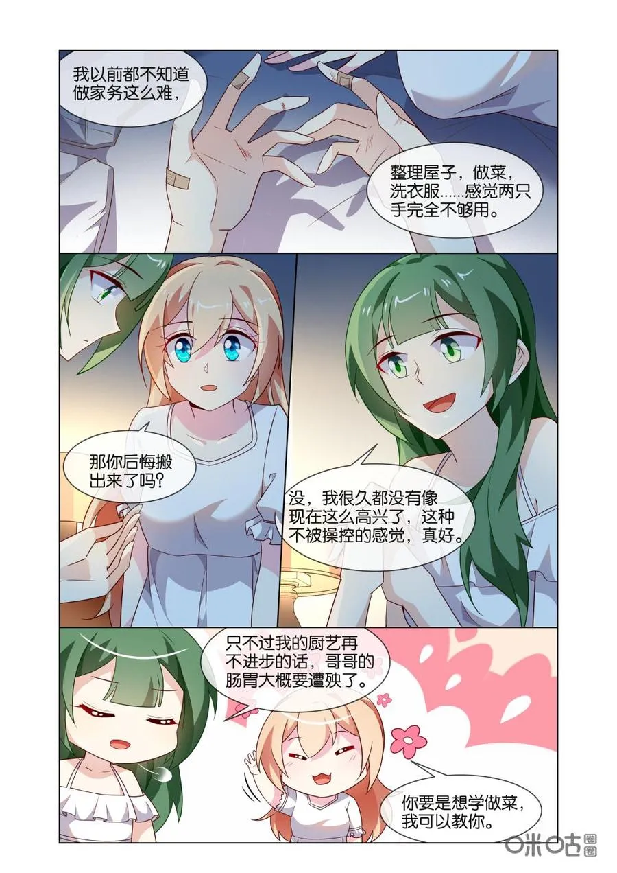 第187话：对……对不起…… 第10页