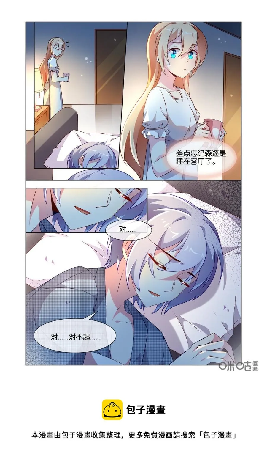 第187话：对……对不起…… 第12页