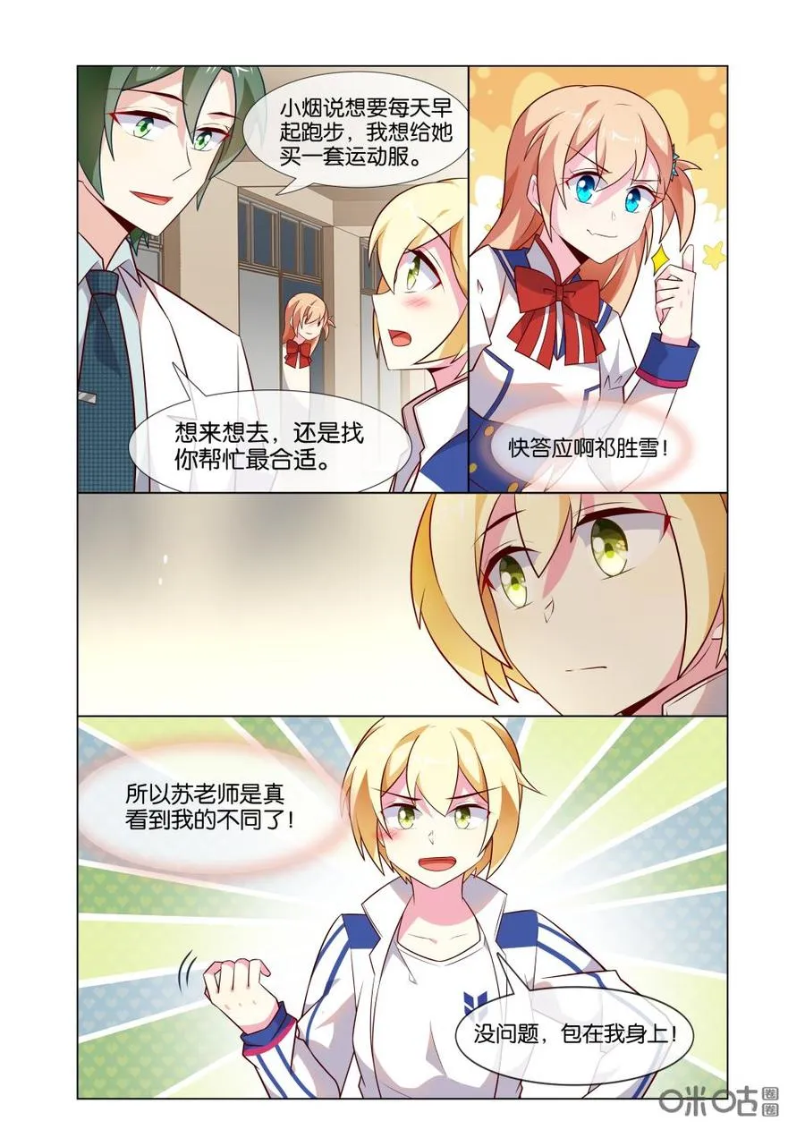 第200话：至少苏老师喜欢！ 第10页