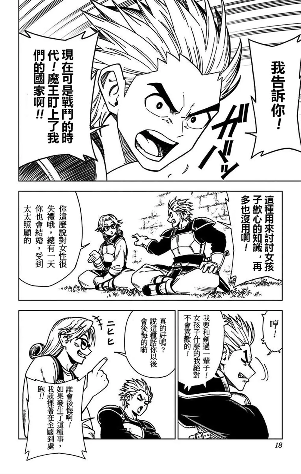 第01话 第8页