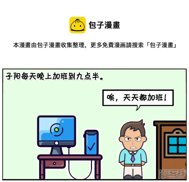 子阳每天晚上加班到九点半 第1页