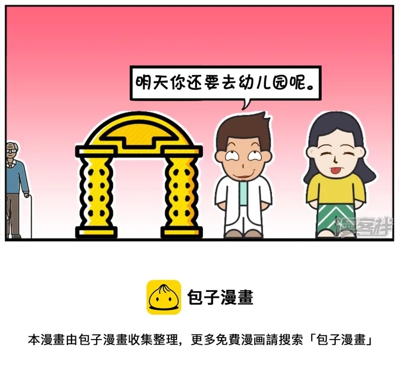 子阳与楚楚结婚的当天晚上 第8页