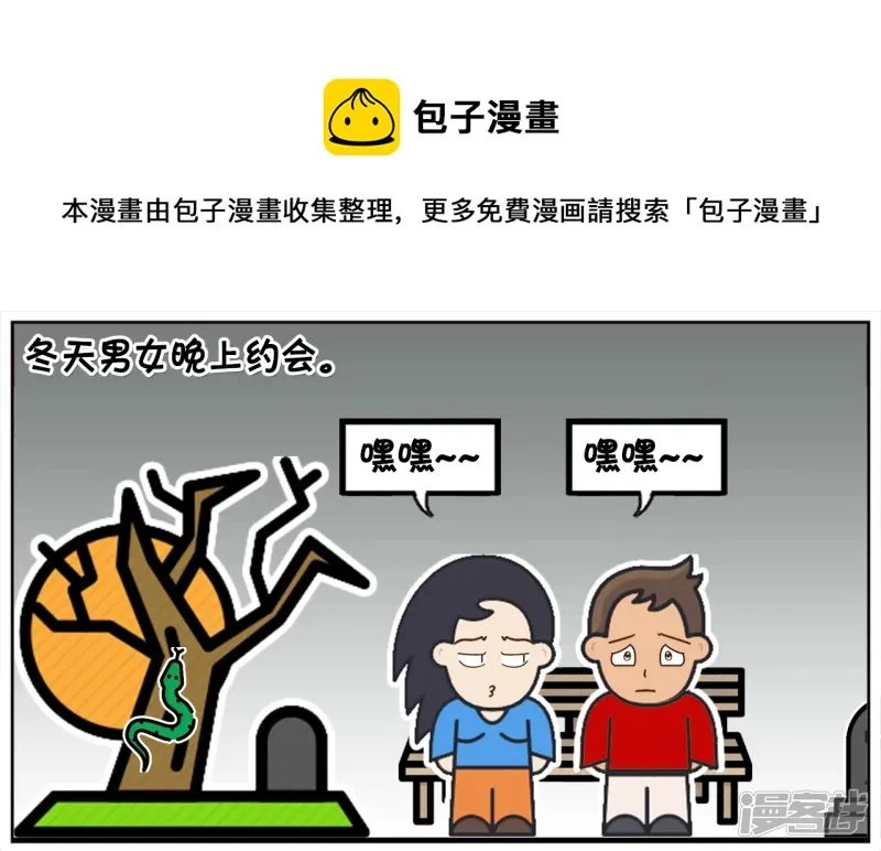 冬天晚上楚楚与子阳约会 第1页