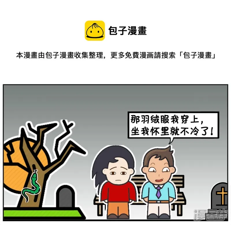 冬天晚上楚楚与子阳约会 第5页