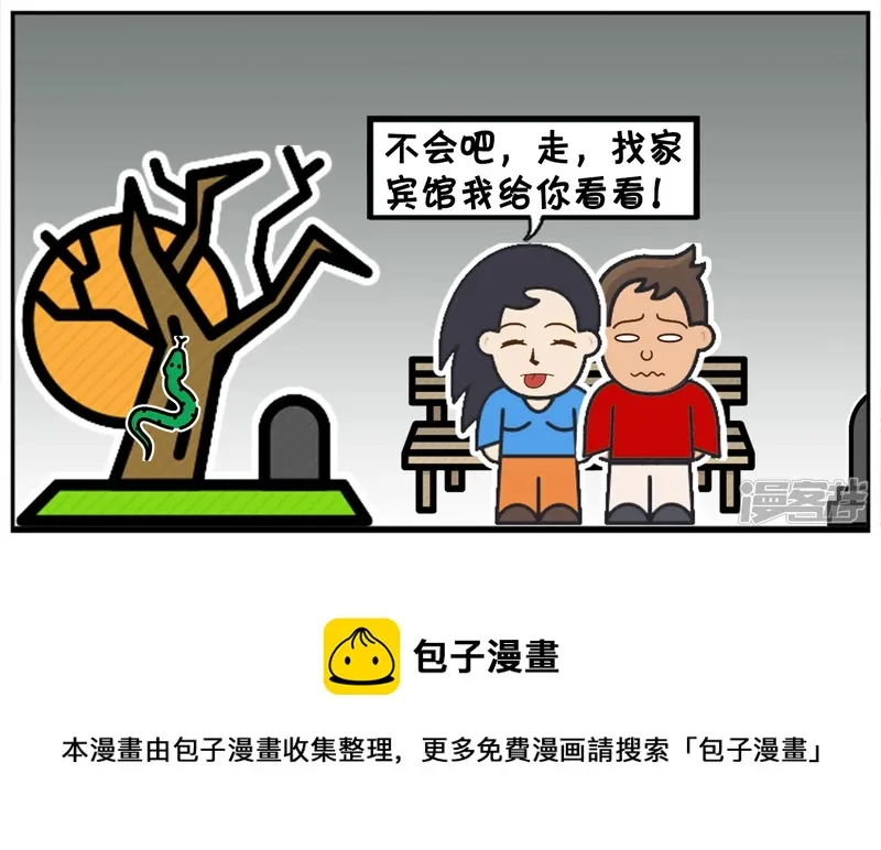 冬天晚上楚楚与子阳约会 第8页