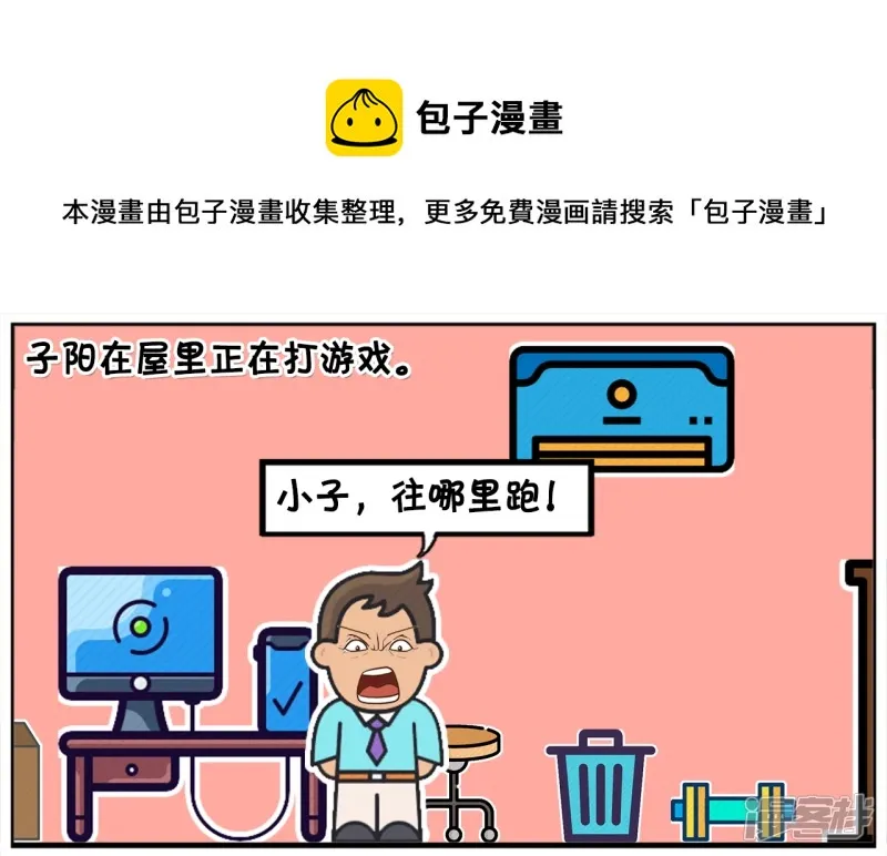 子阳只想在屋里安安静静打游戏 第1页