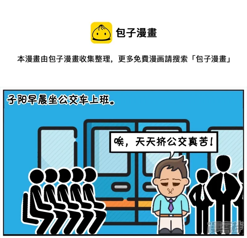 因为堵车，车上有人打电话开始请假 第1页