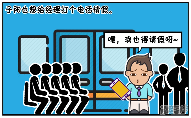 因为堵车，车上有人打电话开始请假 第3页
