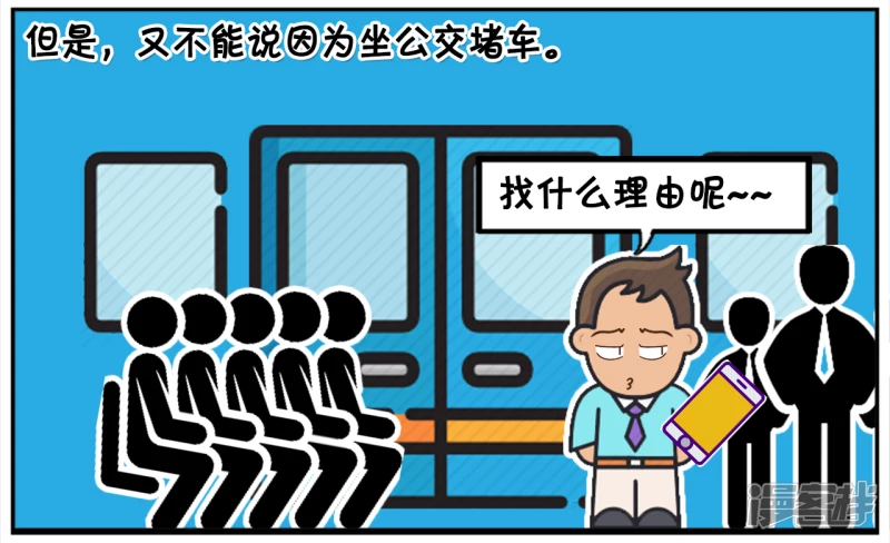 因为堵车，车上有人打电话开始请假 第4页