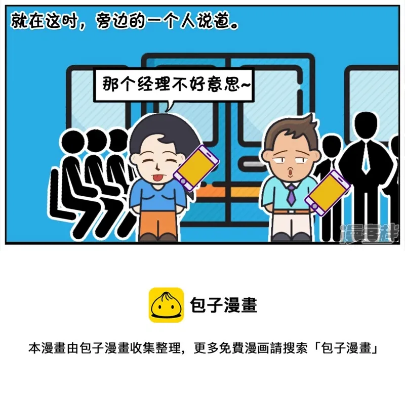 因为堵车，车上有人打电话开始请假 第5页