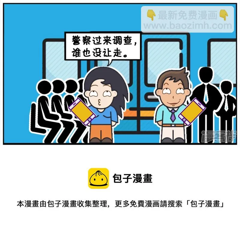 因为堵车，车上有人打电话开始请假 第8页
