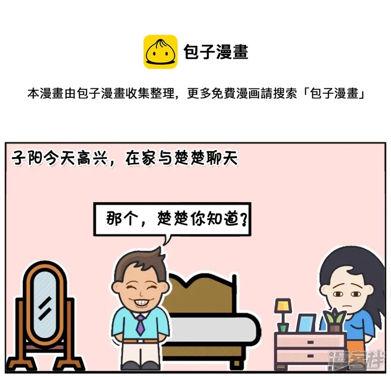子阳今天高兴，在家与楚楚聊天 第1页