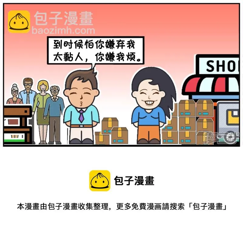 楚楚带着子阳去快递点取快递 第8页