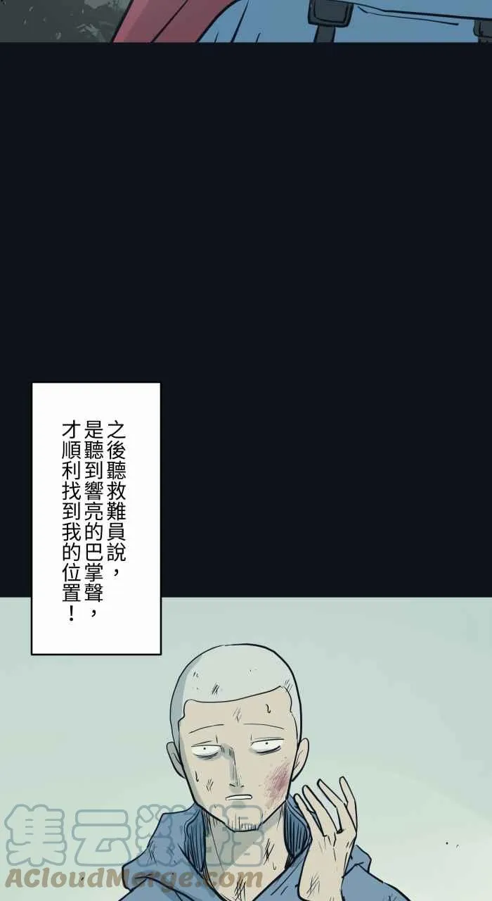 [第750话] 山难 第15页