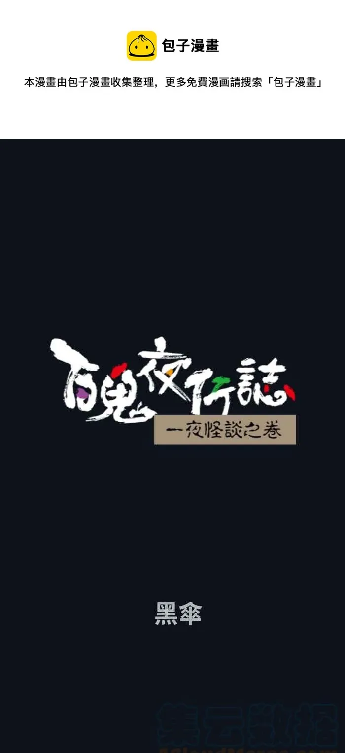 [第751话] 黑伞 第1页