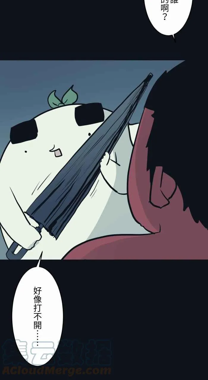 [第751话] 黑伞 第7页