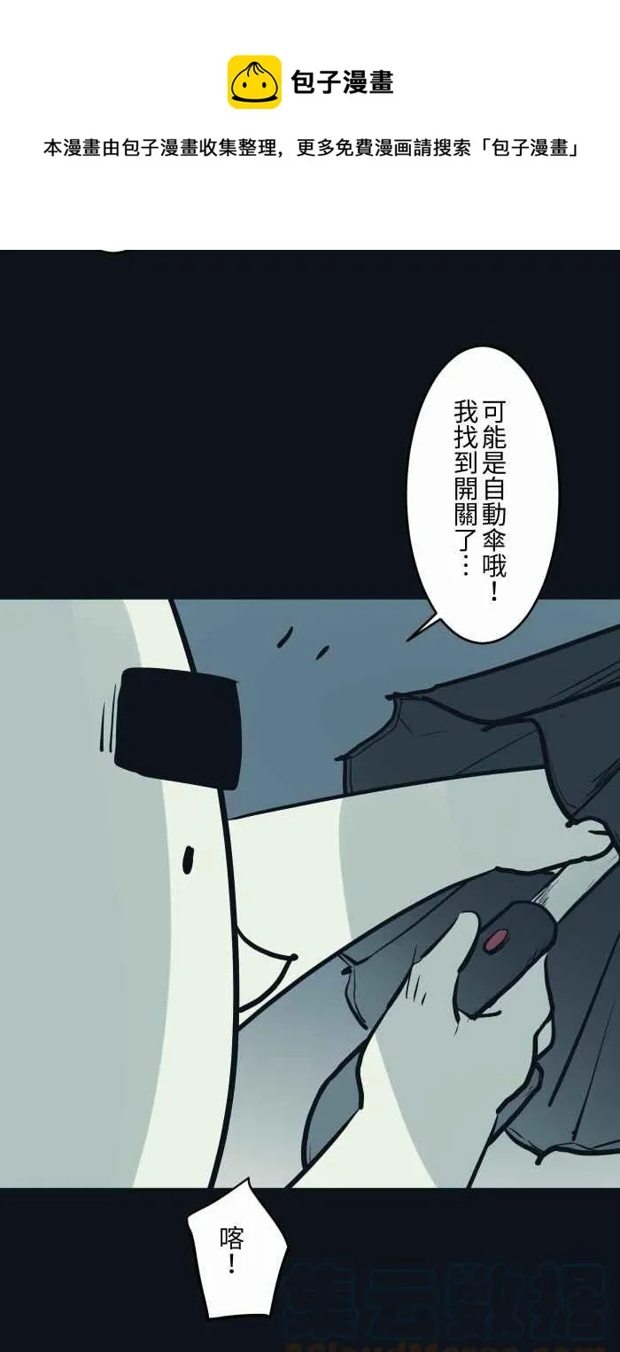 [第751话] 黑伞 第9页