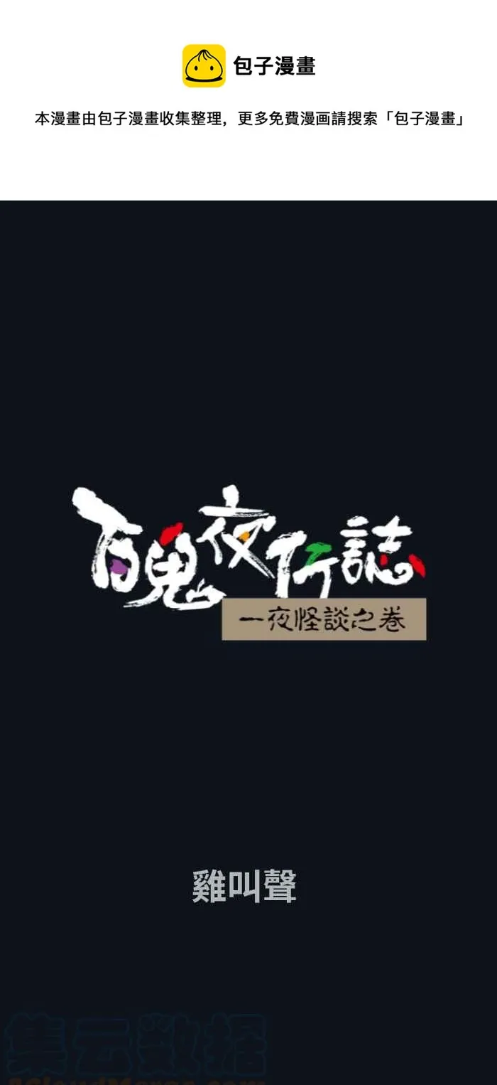 [第749话] 鸡叫声 第1页