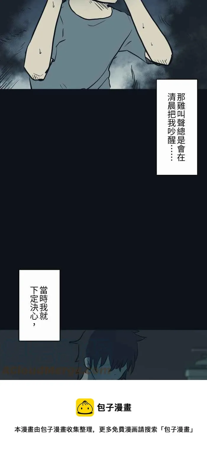 [第749话] 鸡叫声 第5页