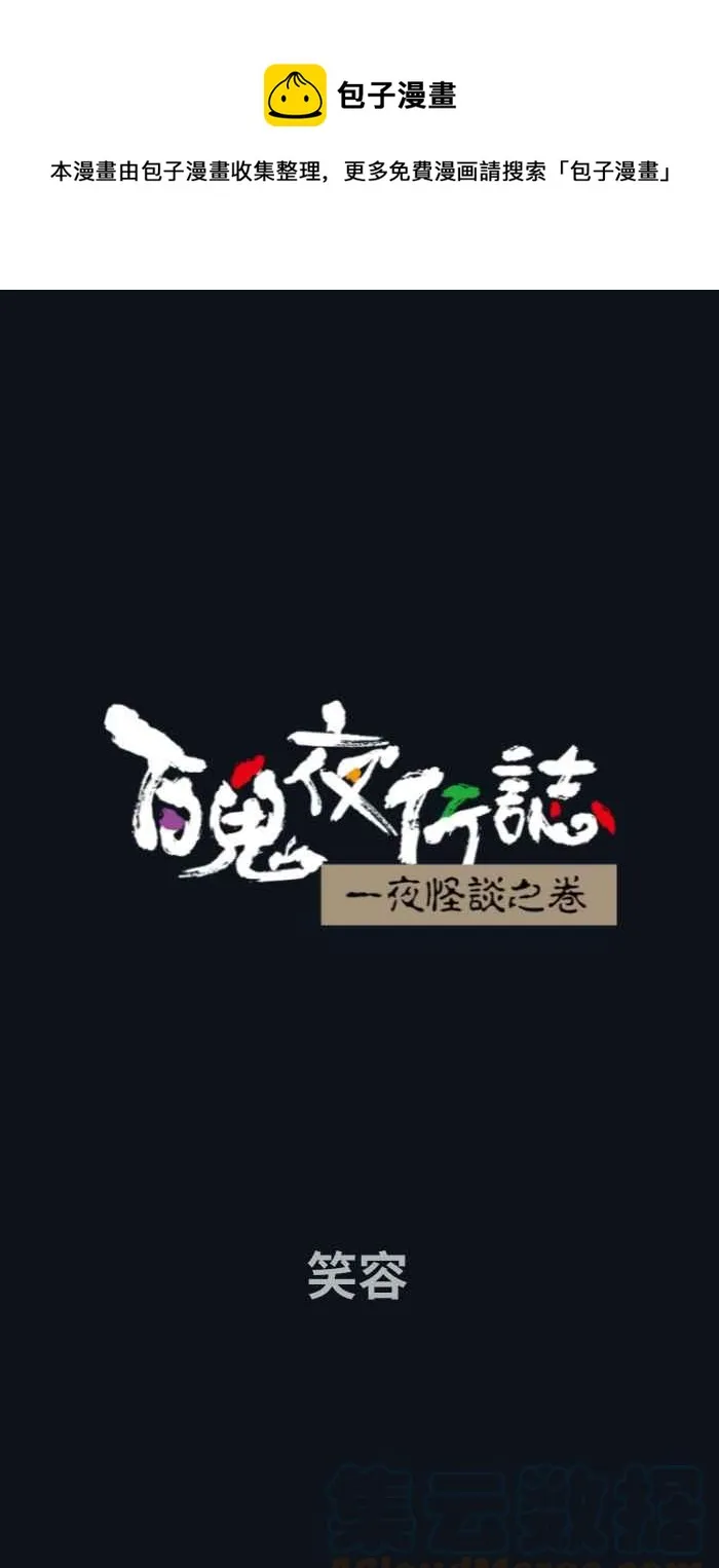 [第748话] 笑容 第1页