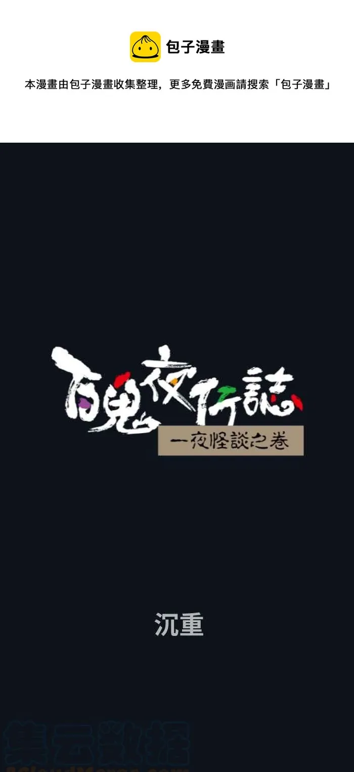 [第746话] 沉重 第1页