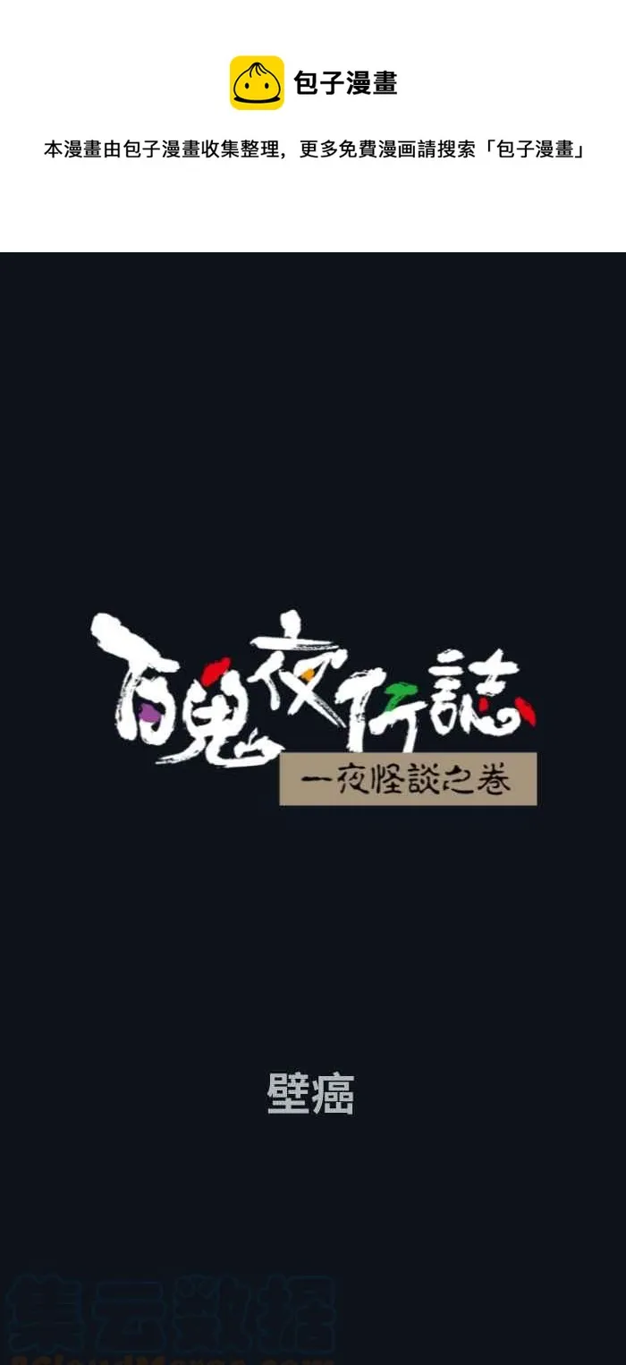 [第745话] 壁癌 第1页