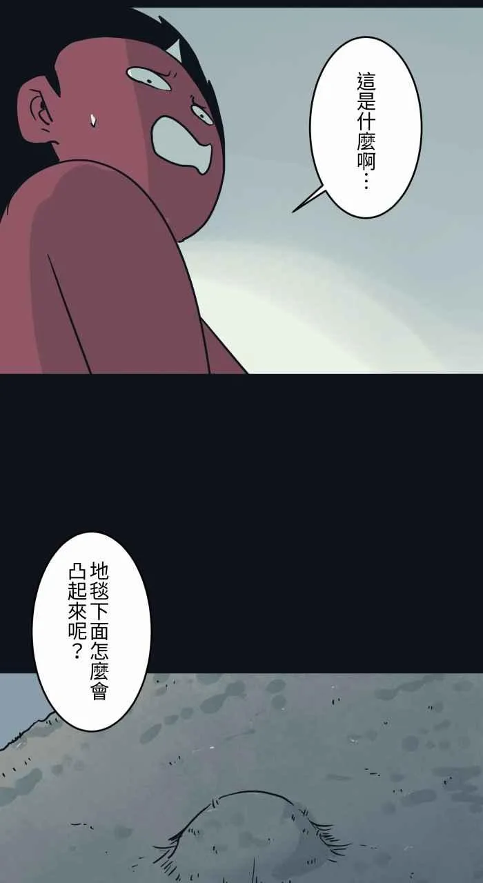 [第745话] 壁癌 第4页