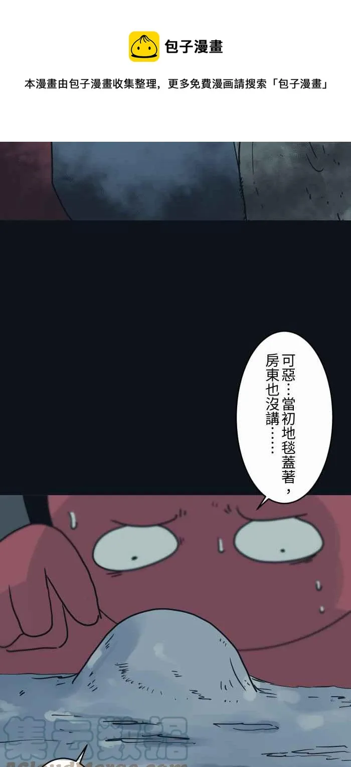 [第745话] 壁癌 第9页