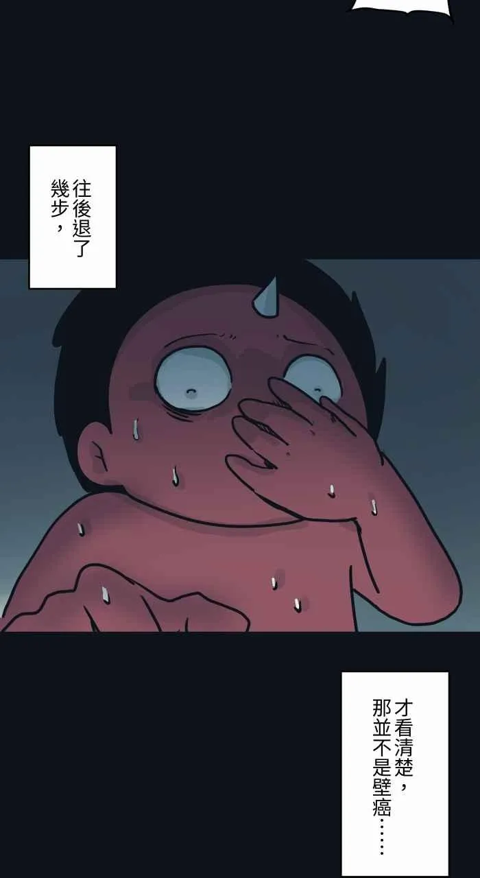 [第745话] 壁癌 第12页