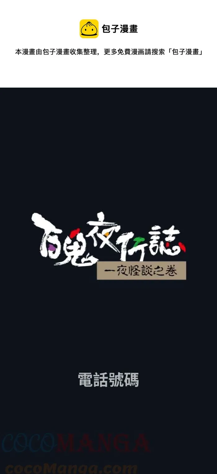 [第744话] 电话号码 第1页