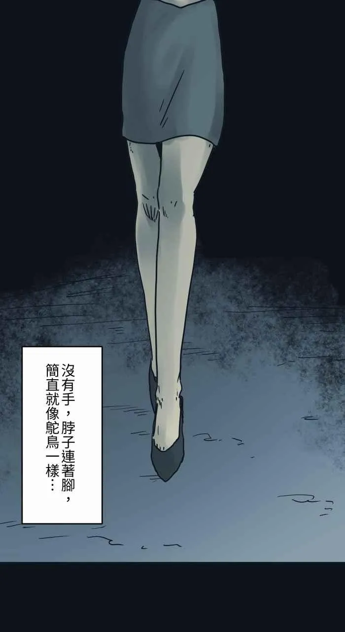 [第742话] 鸵鸟女 第8页