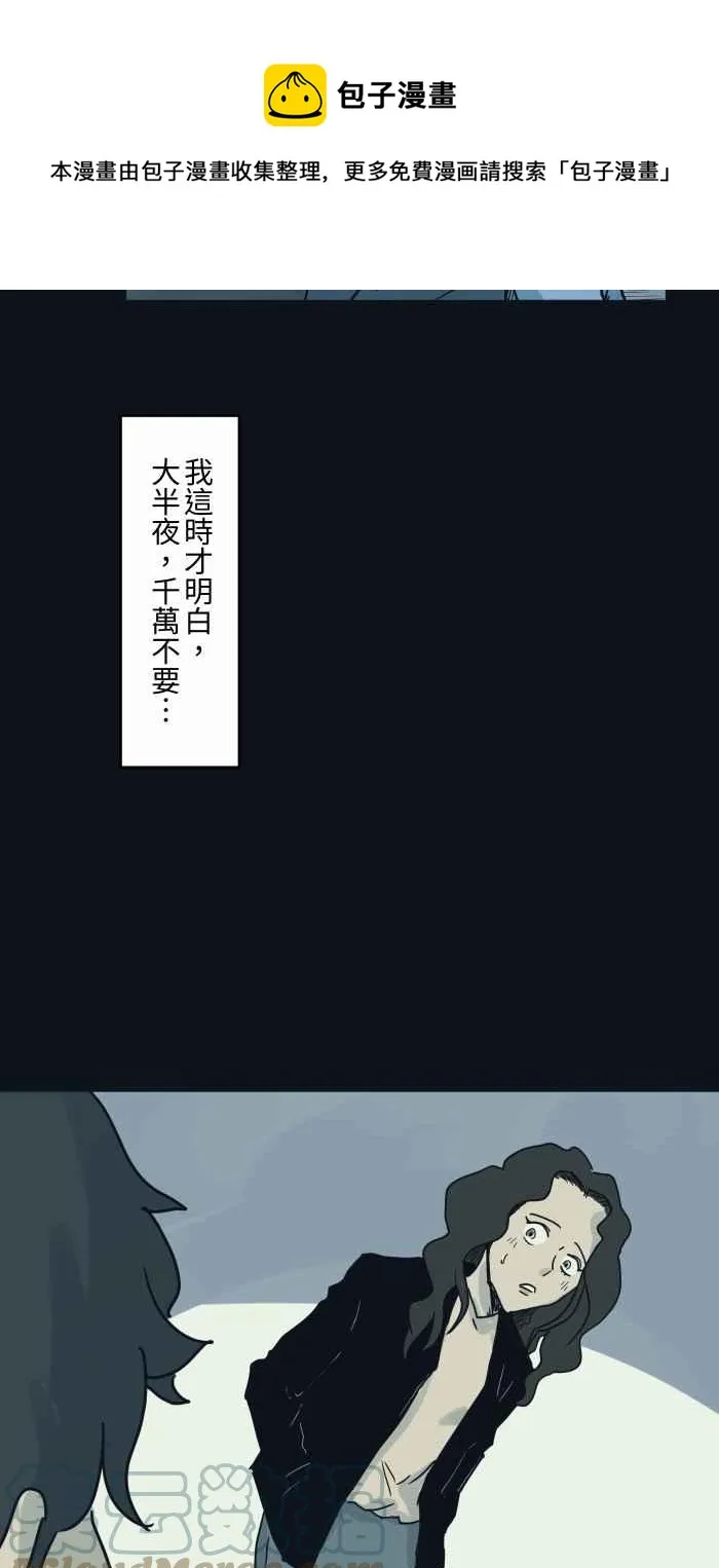 [第742话] 鸵鸟女 第13页