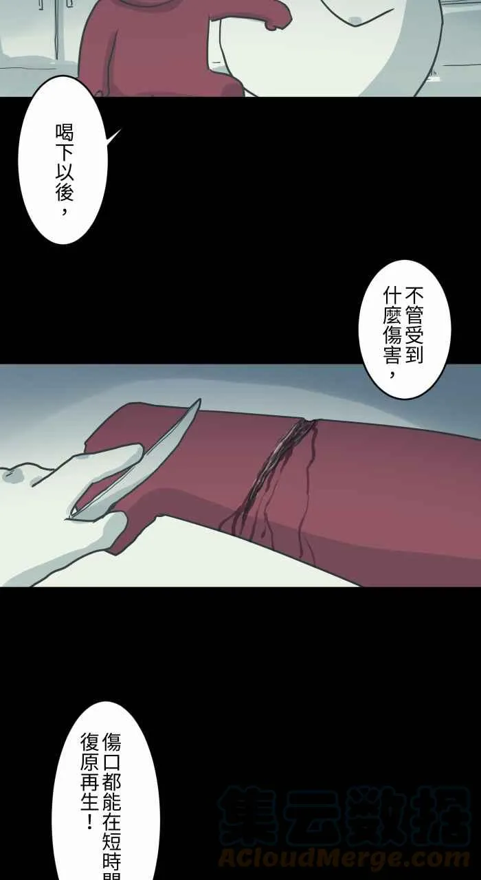 [第741话] 再生药 第4页