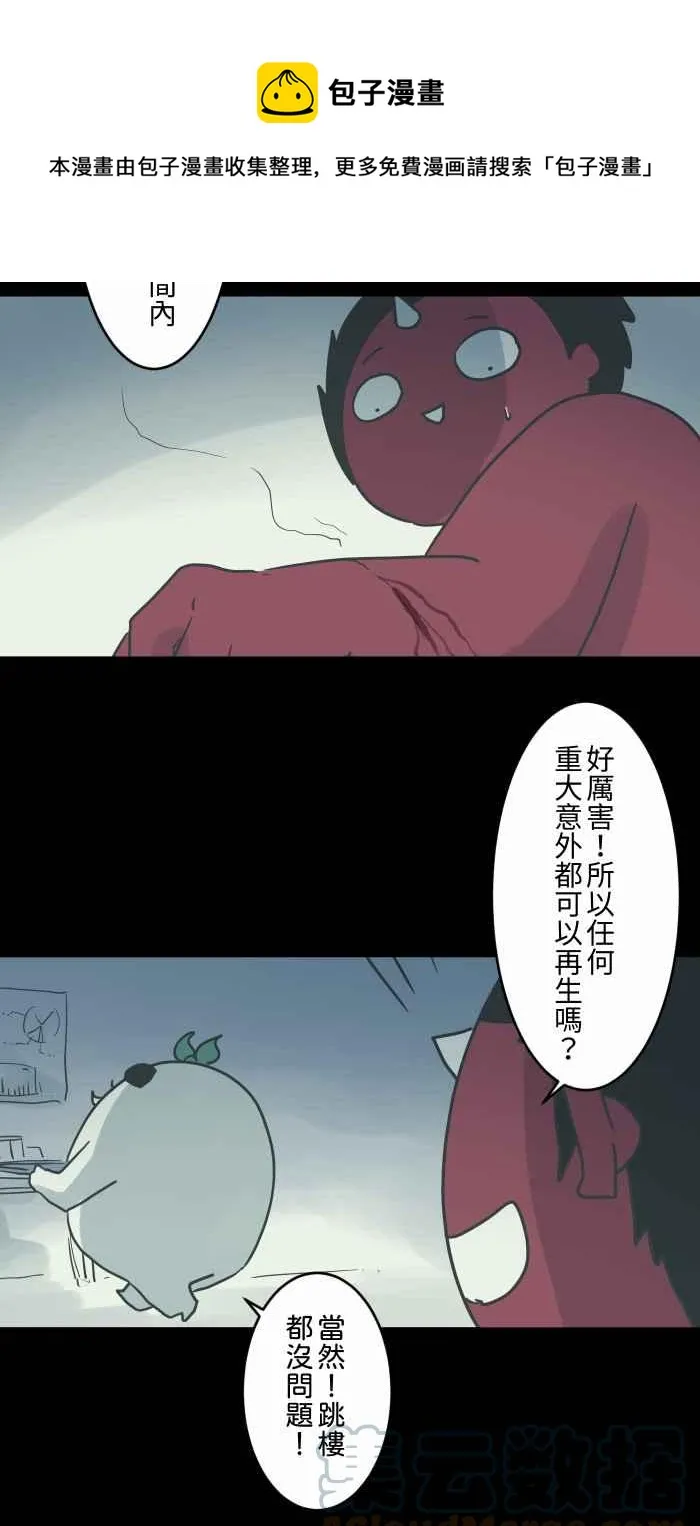 [第741话] 再生药 第5页