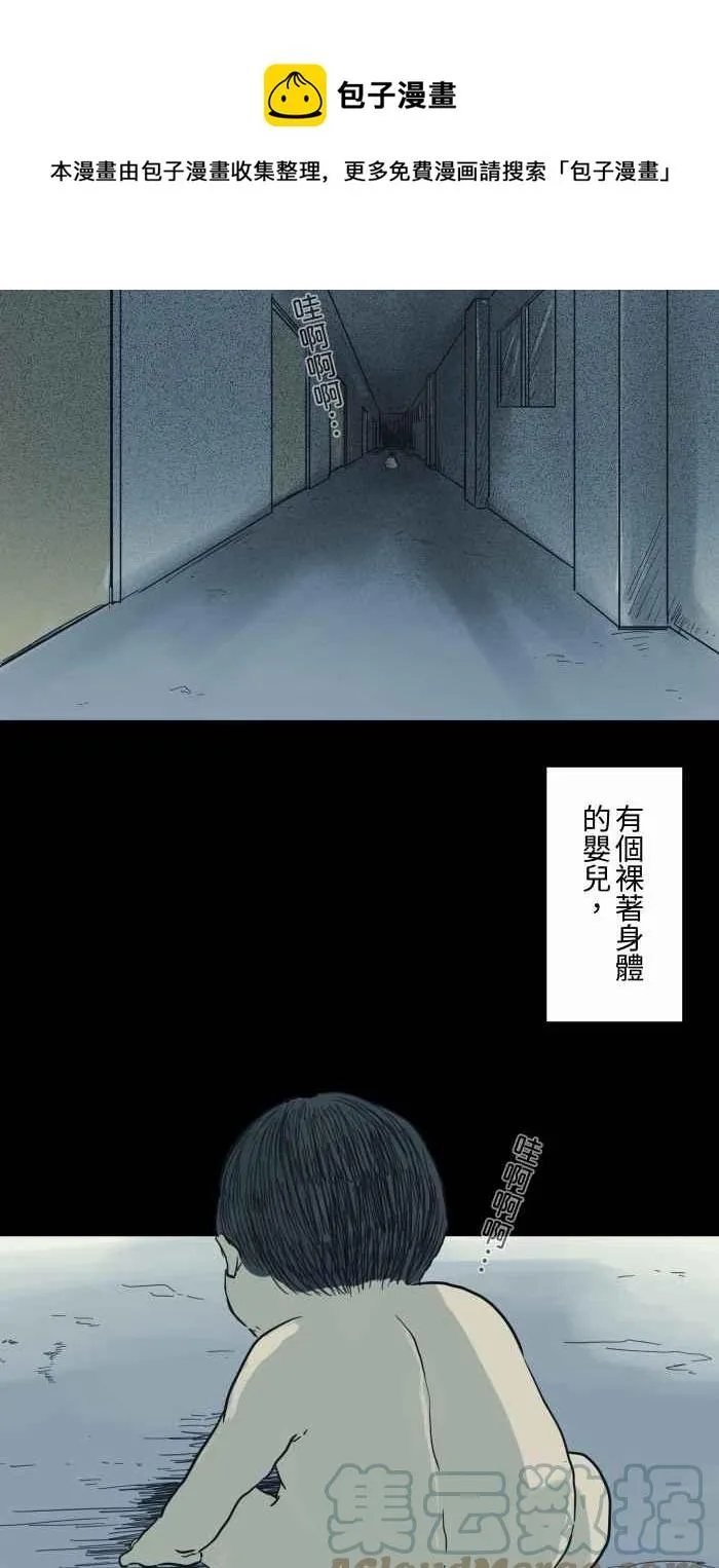 [第740话] 走廊上的婴儿 第5页