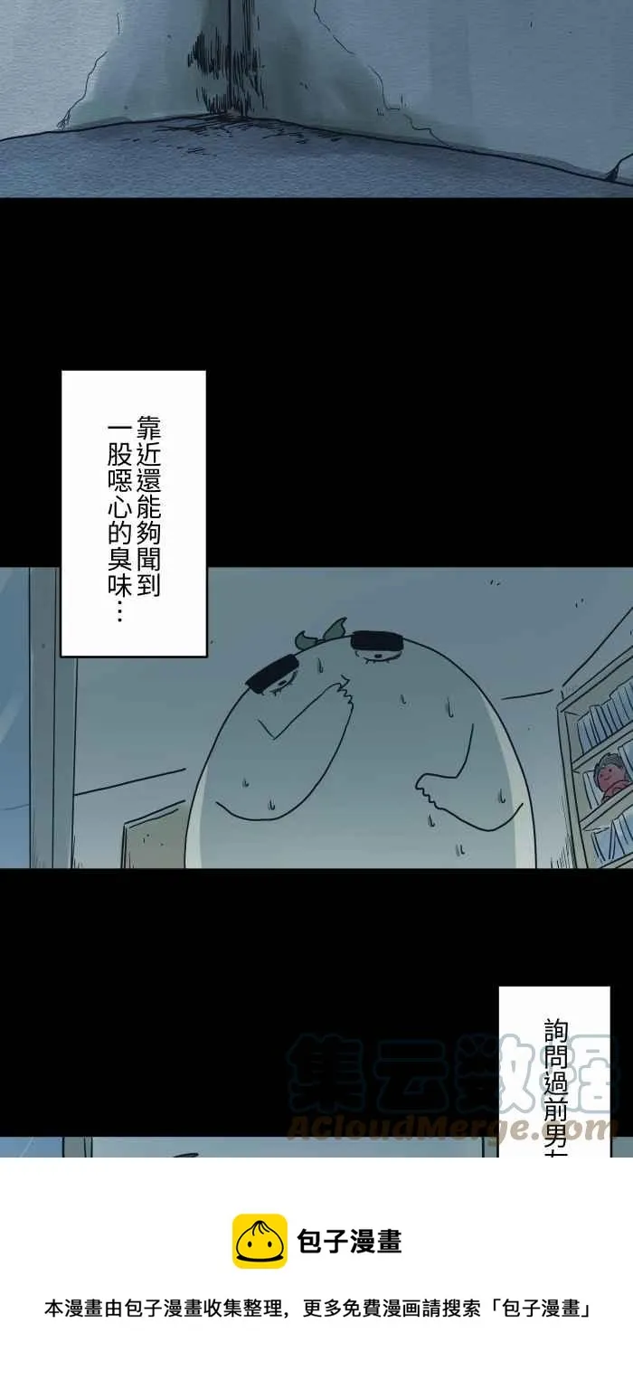 [第738话] 痕迹 第5页