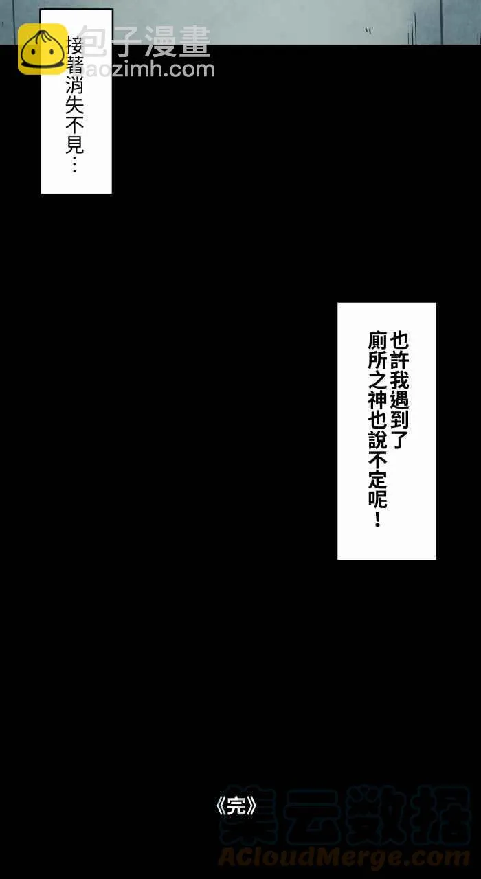 [第737话] 神明 第12页