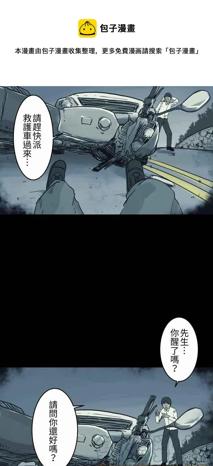 [第735话] 车祸 第5页