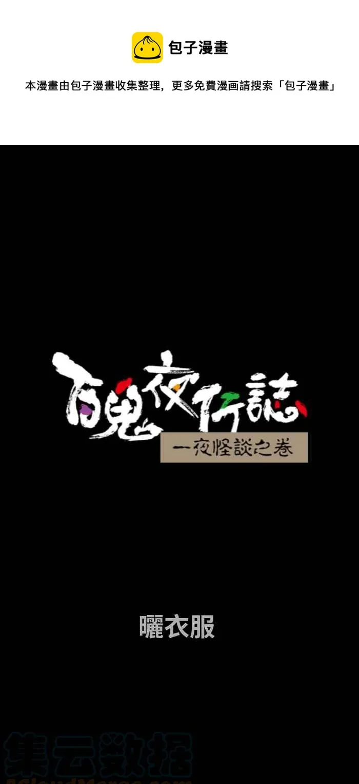 [第736话] 晒衣服 第1页