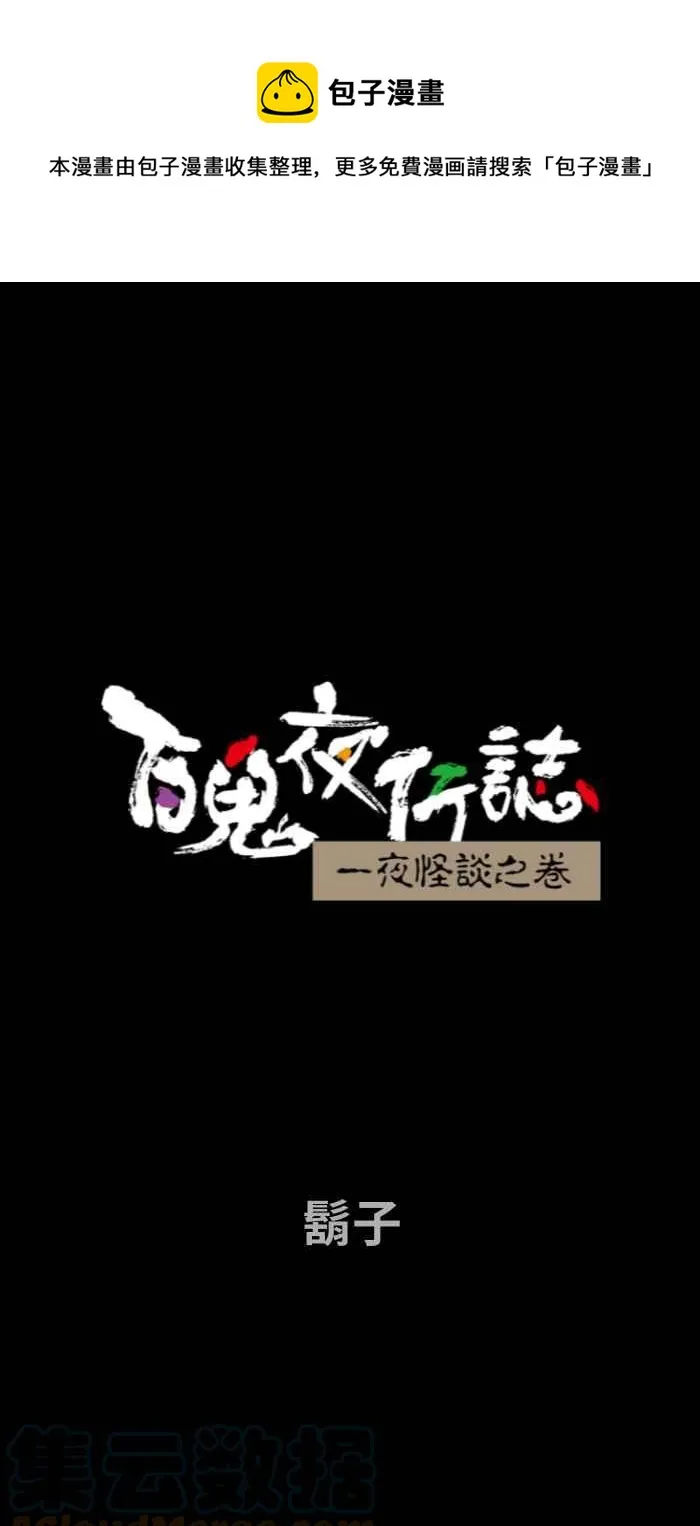 [第733话] 胡子 第1页