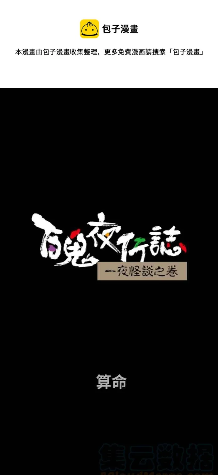 [第732话] 算命 第1页