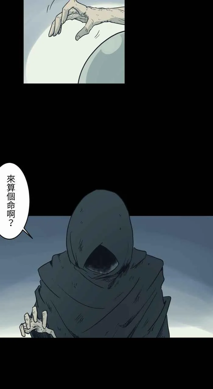 [第732话] 算命 第4页