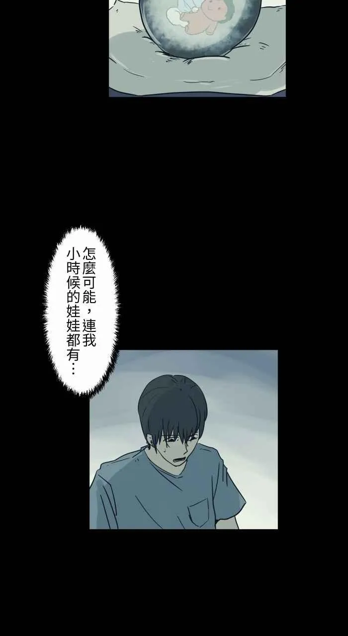 [第732话] 算命 第6页